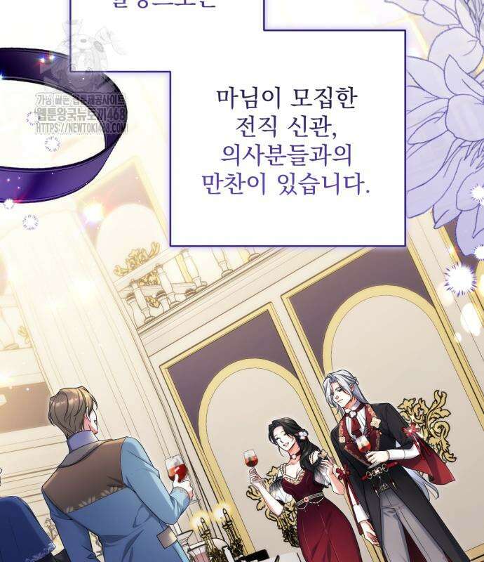 버려진 나의 최애를 위하여 105화 5