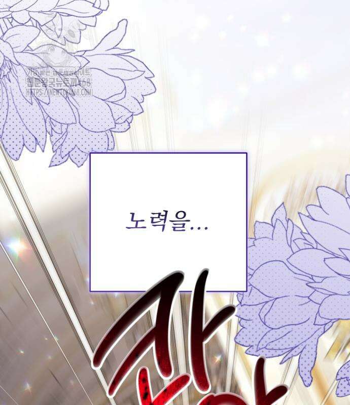 버려진 나의 최애를 위하여 105화 9