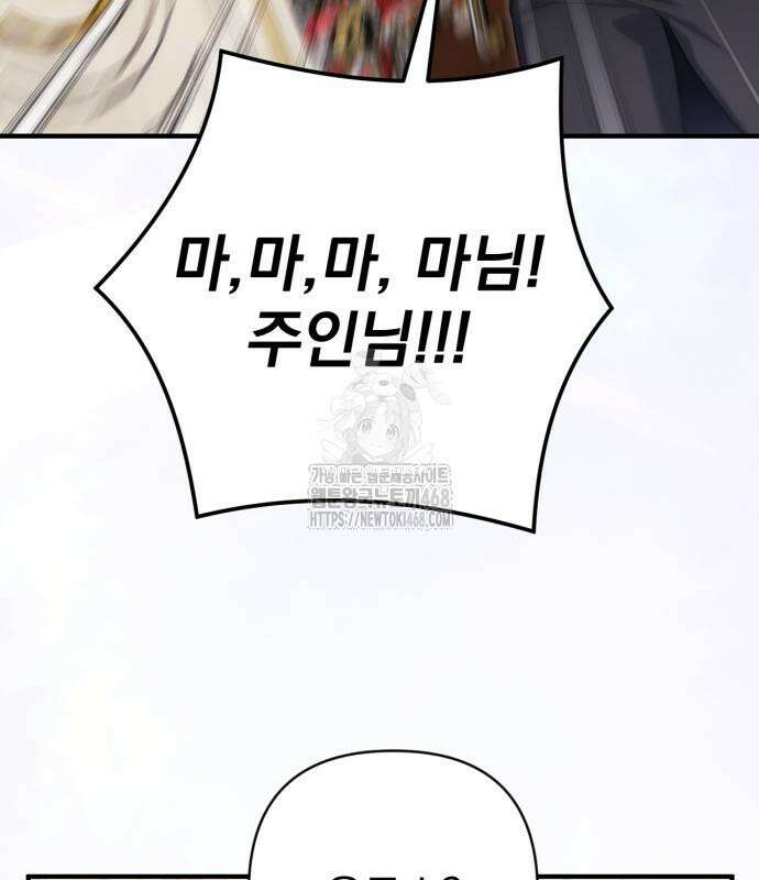버려진 나의 최애를 위하여 105화 11