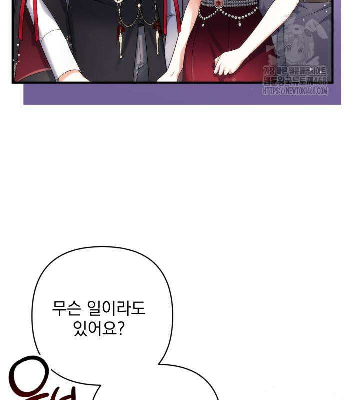 버려진 나의 최애를 위하여 105화 13