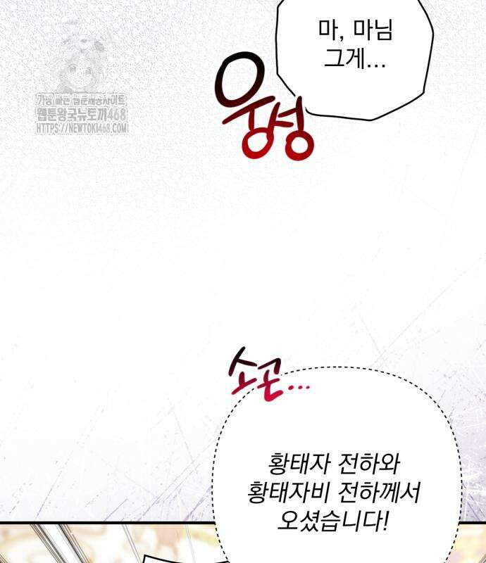 버려진 나의 최애를 위하여 105화 15