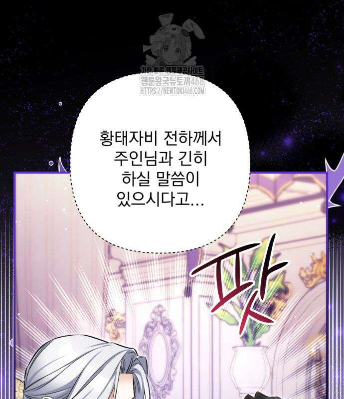 버려진 나의 최애를 위하여 105화 18