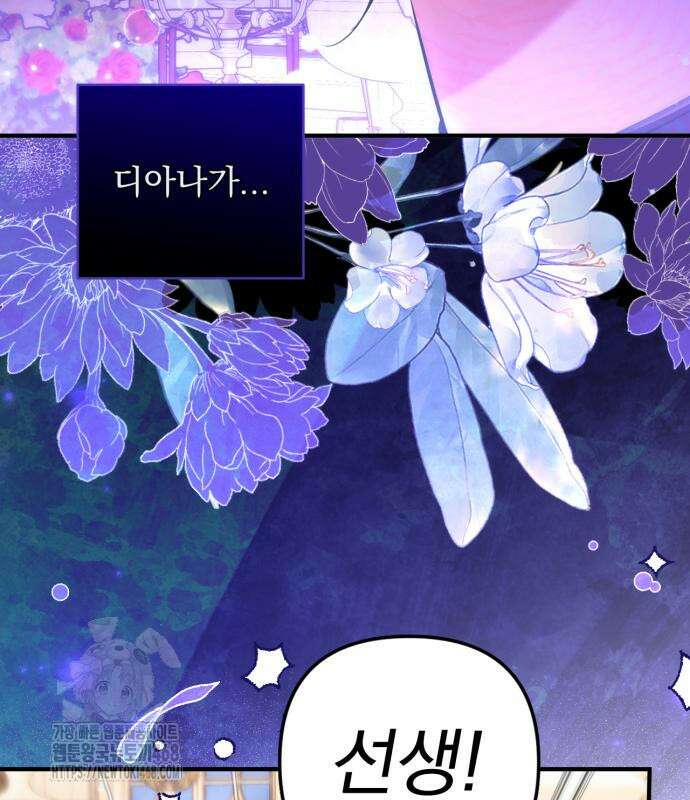 버려진 나의 최애를 위하여 105화 21