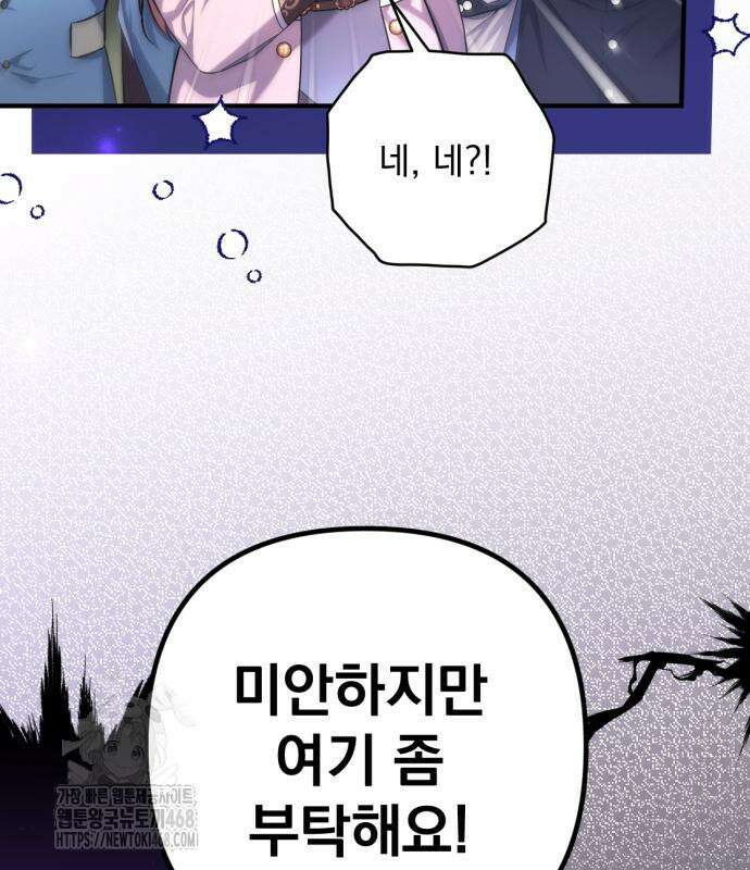 버려진 나의 최애를 위하여 105화 23