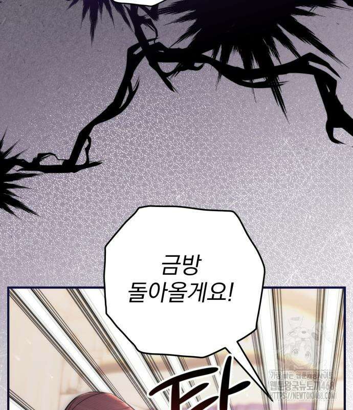 버려진 나의 최애를 위하여 105화 25