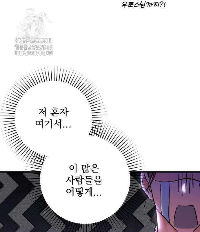 버려진 나의 최애를 위하여 105화 27