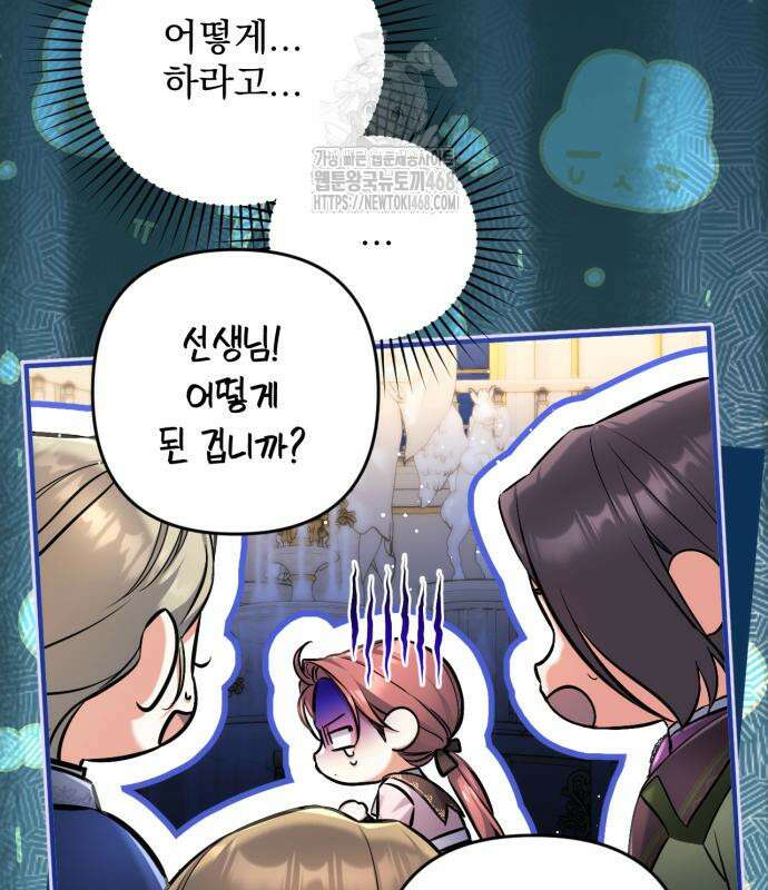 버려진 나의 최애를 위하여 105화 29