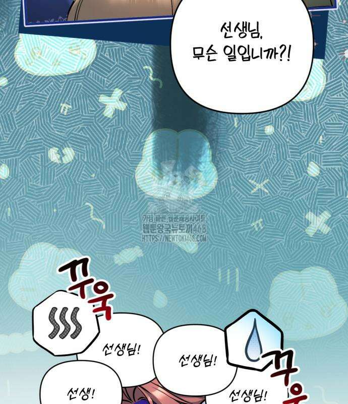 버려진 나의 최애를 위하여 105화 30