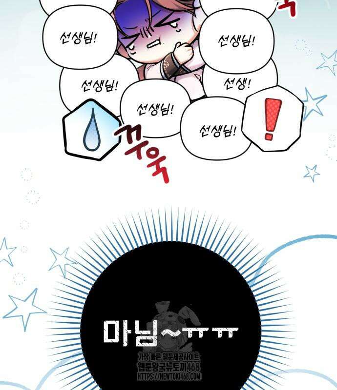 버려진 나의 최애를 위하여 105화 31