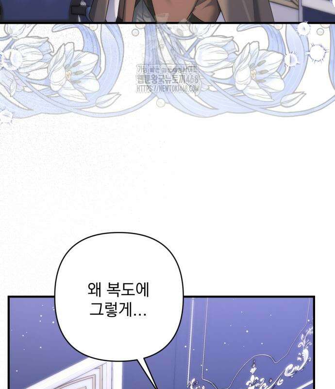버려진 나의 최애를 위하여 105화 39