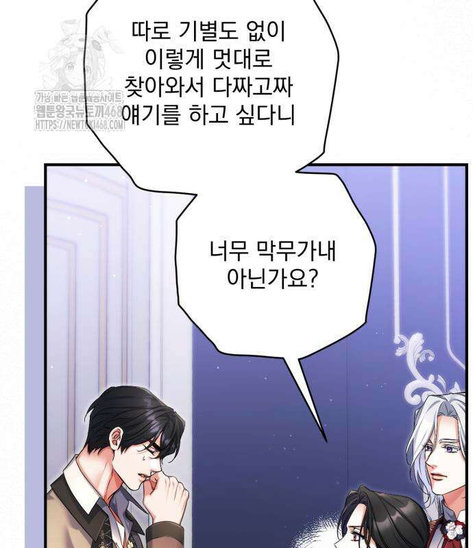버려진 나의 최애를 위하여 105화 42