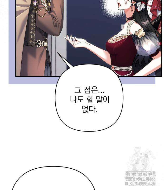 버려진 나의 최애를 위하여 105화 43