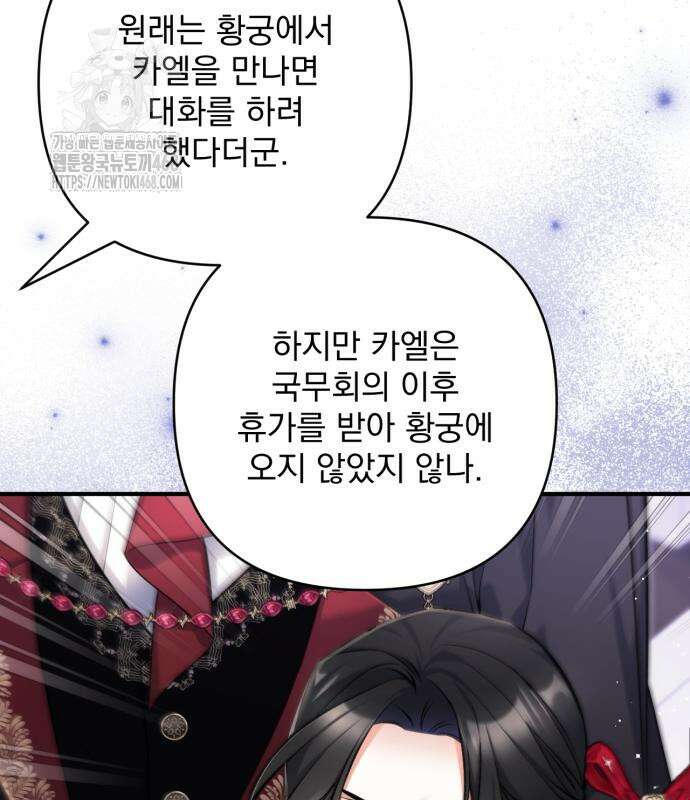 버려진 나의 최애를 위하여 105화 44