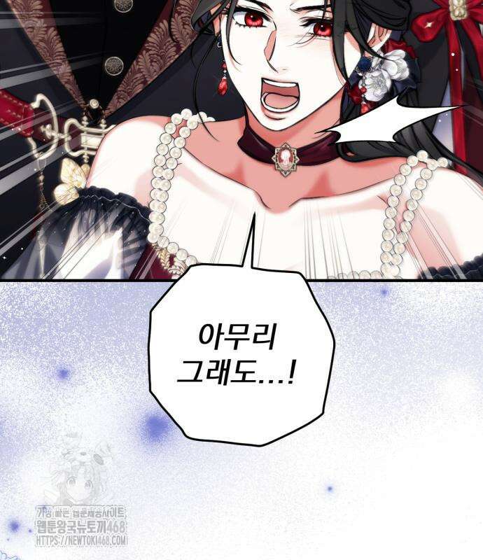 버려진 나의 최애를 위하여 105화 45