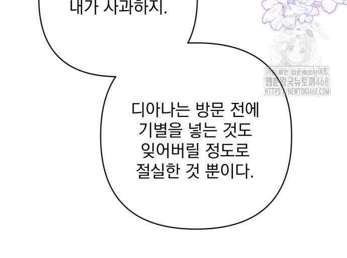 버려진 나의 최애를 위하여 105화 48