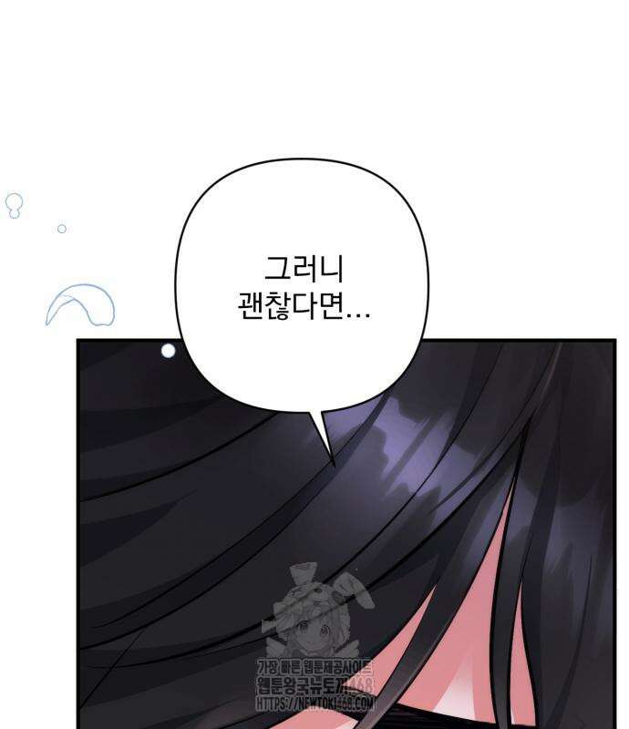 버려진 나의 최애를 위하여 105화 49