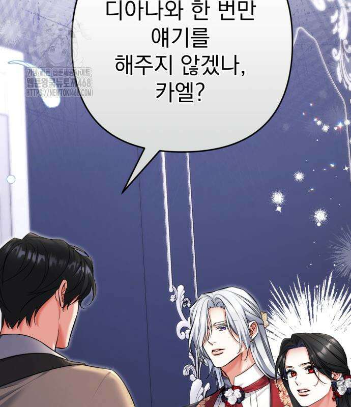 버려진 나의 최애를 위하여 105화 51