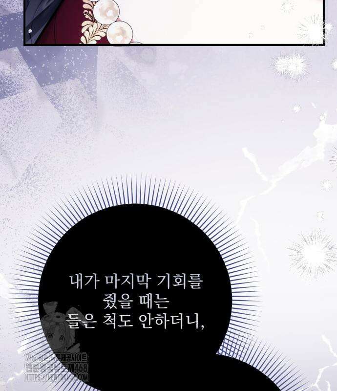 버려진 나의 최애를 위하여 105화 56