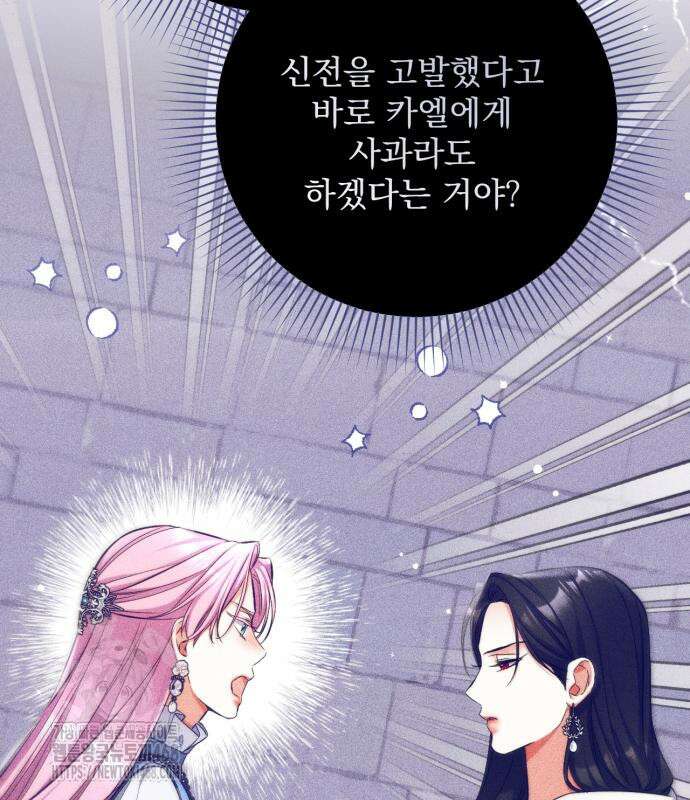 버려진 나의 최애를 위하여 105화 57