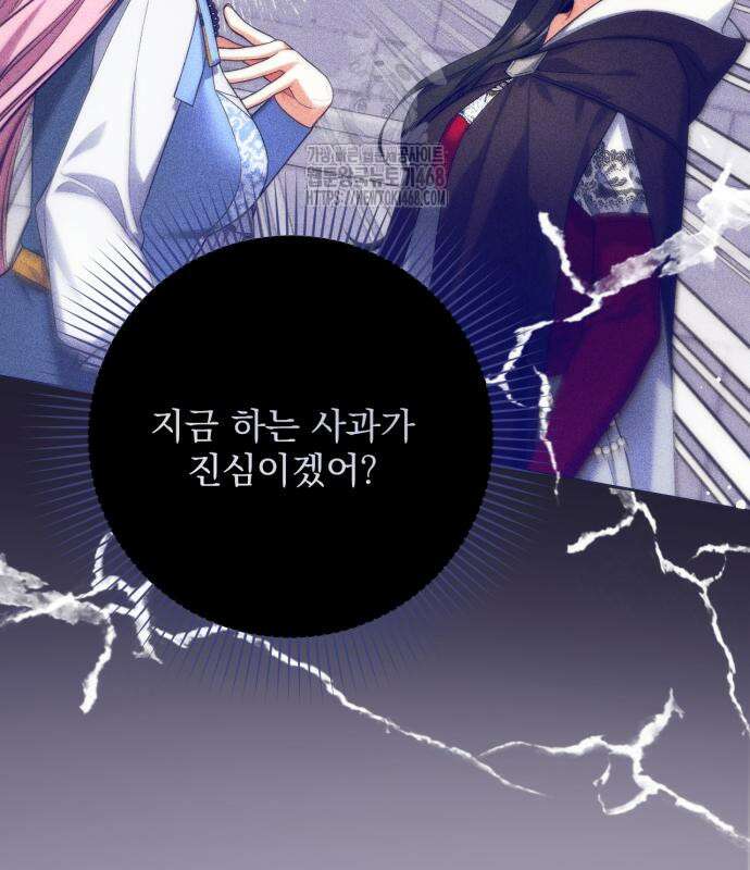 버려진 나의 최애를 위하여 105화 58