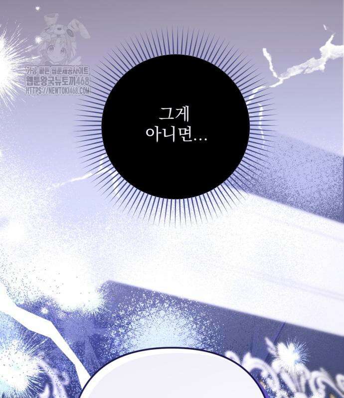 버려진 나의 최애를 위하여 105화 59