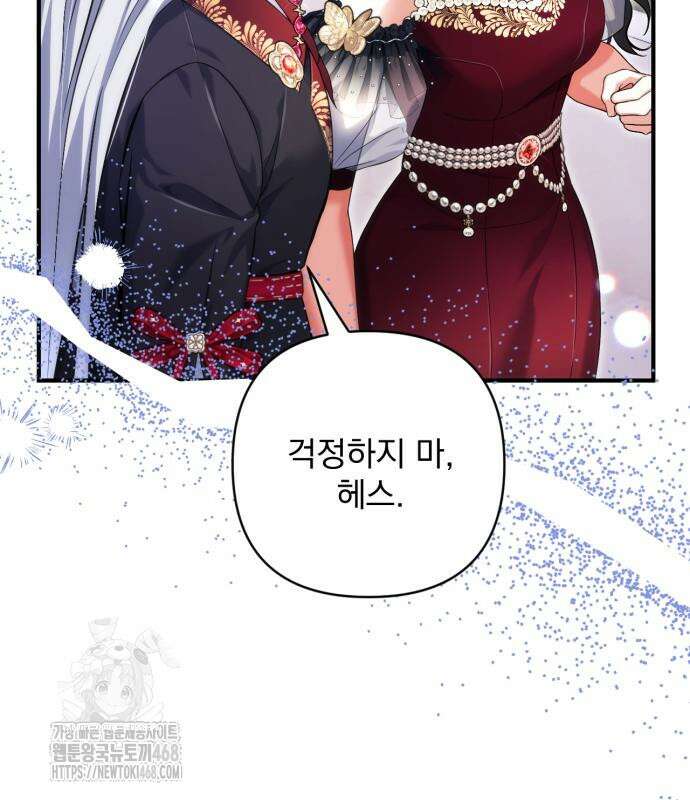 버려진 나의 최애를 위하여 105화 63