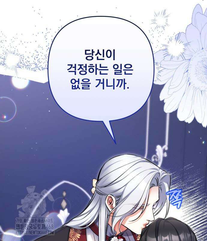 버려진 나의 최애를 위하여 105화 64