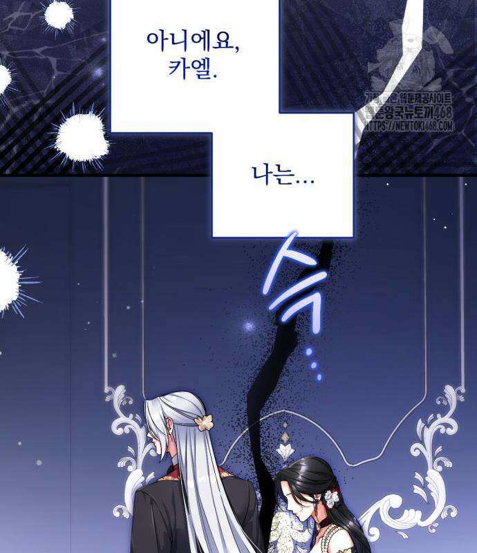 버려진 나의 최애를 위하여 105화 69