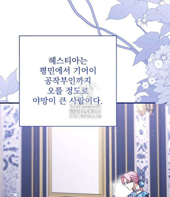 버려진 나의 최애를 위하여 105화 76