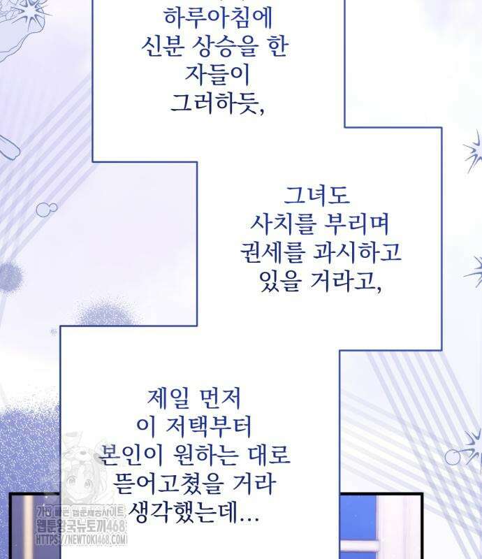 버려진 나의 최애를 위하여 105화 78