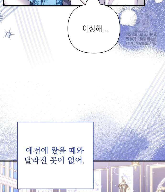 버려진 나의 최애를 위하여 105화 80