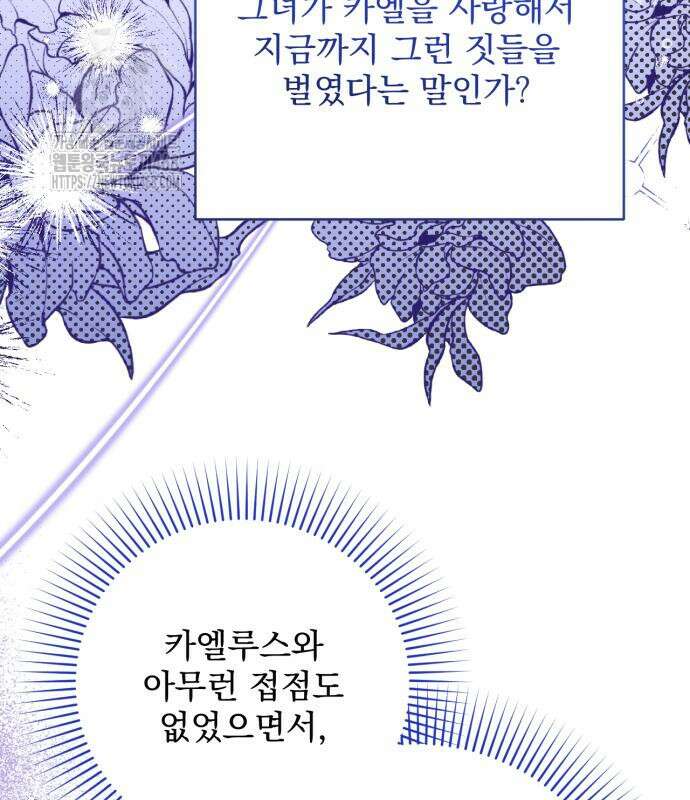 버려진 나의 최애를 위하여 105화 84