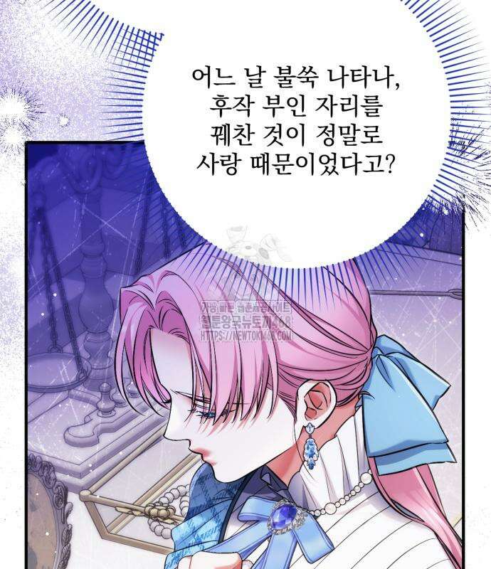 버려진 나의 최애를 위하여 105화 85