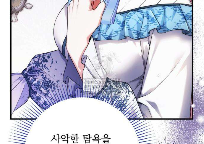 버려진 나의 최애를 위하여 105화 86
