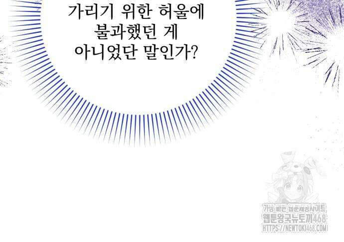 버려진 나의 최애를 위하여 105화 87