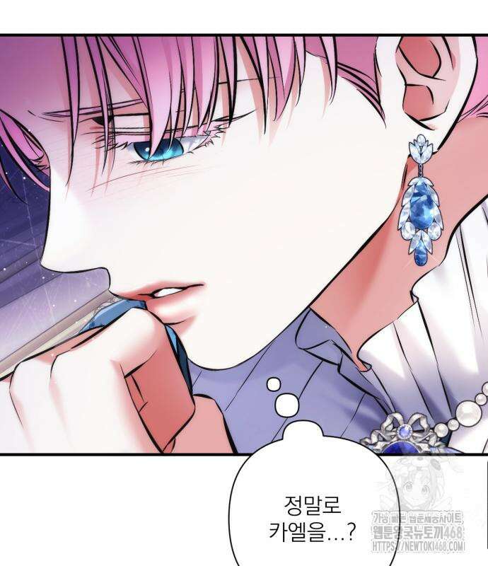 버려진 나의 최애를 위하여 105화 88
