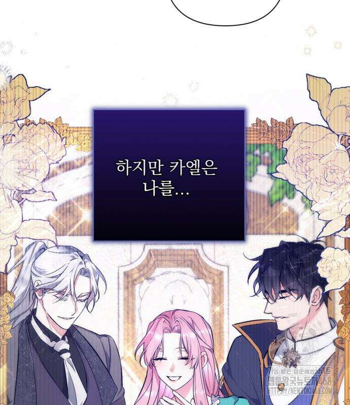 버려진 나의 최애를 위하여 105화 89