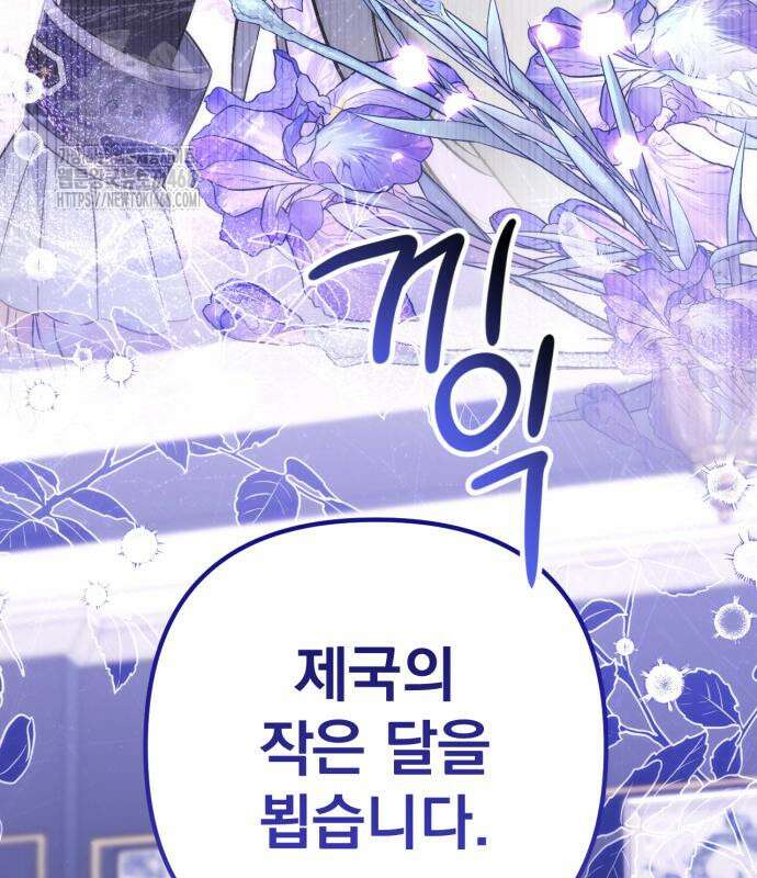 버려진 나의 최애를 위하여 105화 93