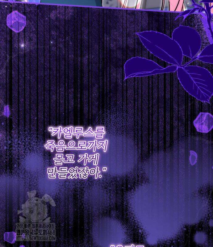 버려진 나의 최애를 위하여 105화 97