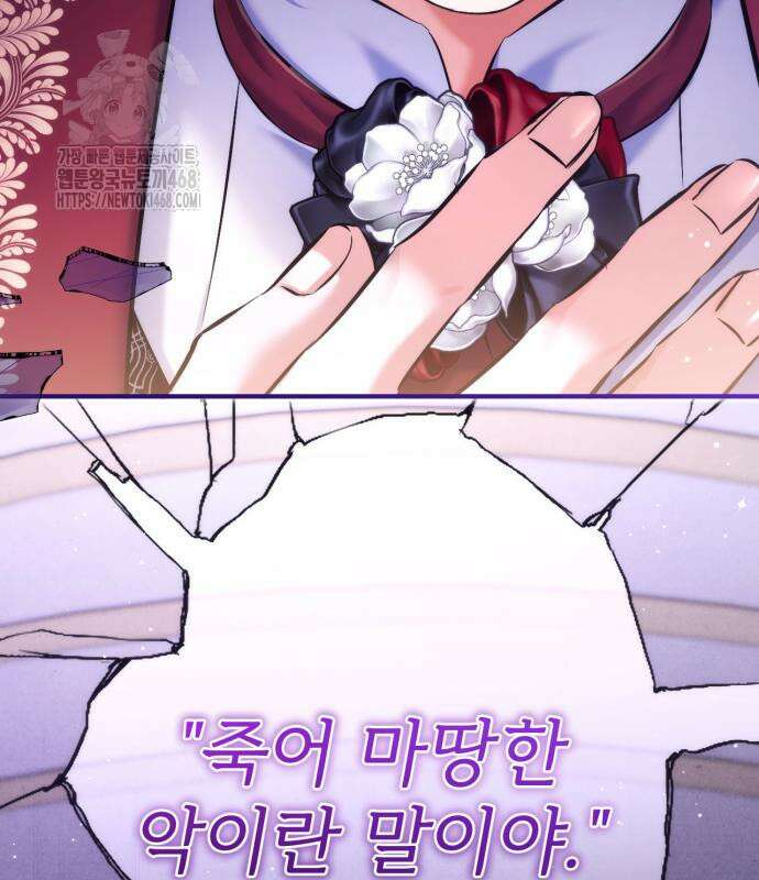 버려진 나의 최애를 위하여 105화 99