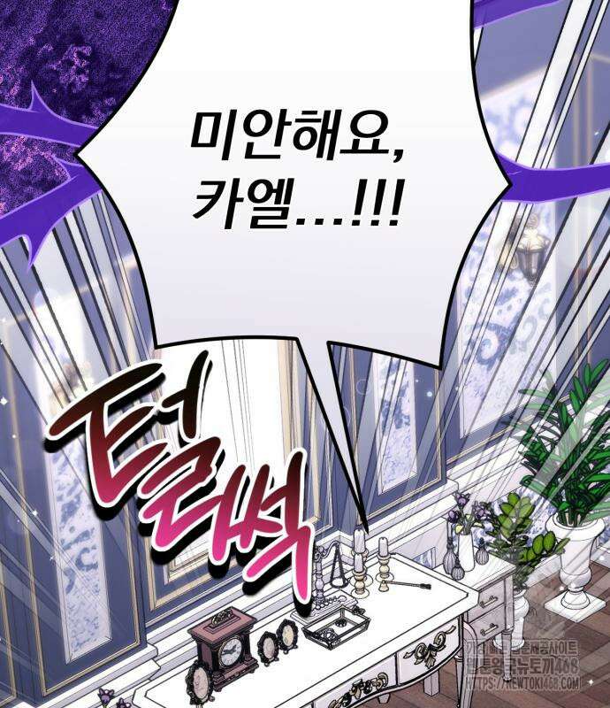 버려진 나의 최애를 위하여 105화 104