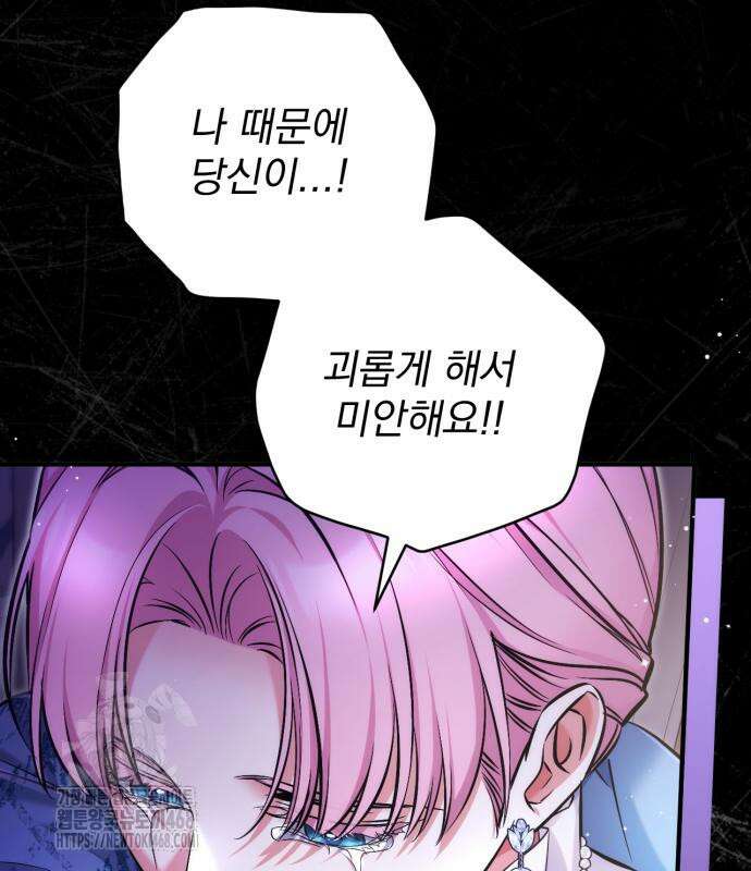 버려진 나의 최애를 위하여 105화 106
