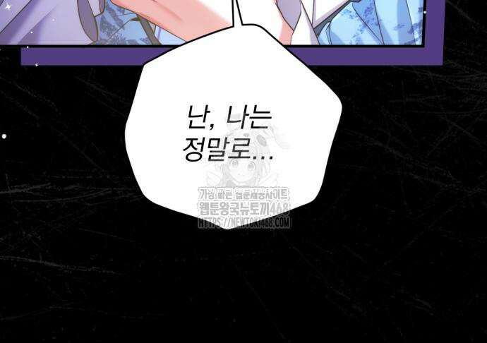 버려진 나의 최애를 위하여 105화 108