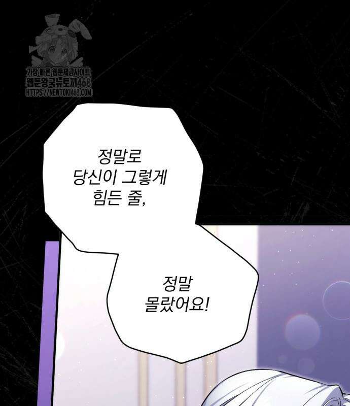 버려진 나의 최애를 위하여 105화 109