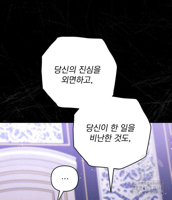 버려진 나의 최애를 위하여 105화 111
