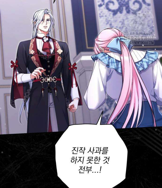 버려진 나의 최애를 위하여 105화 112