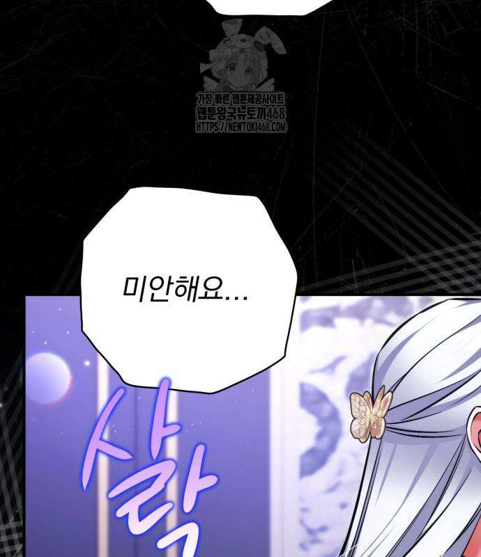버려진 나의 최애를 위하여 105화 113