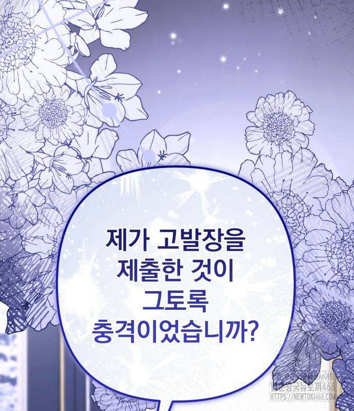 버려진 나의 최애를 위하여 105화 115