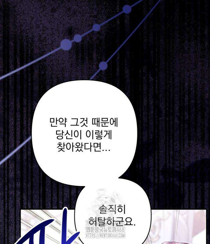 버려진 나의 최애를 위하여 105화 117