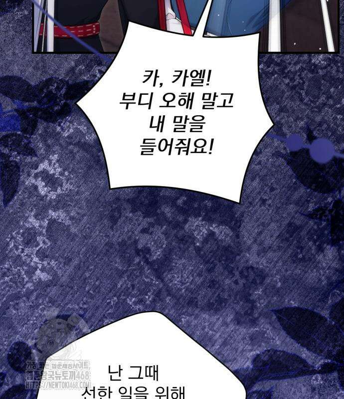 버려진 나의 최애를 위하여 105화 119